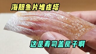 Buildings made of sea urchin meat, is there a new way to play sushi?