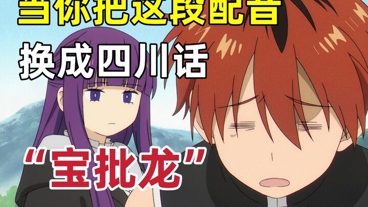 只要是四川话就零违和感【葬送的芙莉莲】⑧