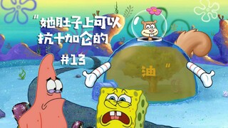 海绵宝宝中的翻译失误及语言转述中缺失的内容-S5E10