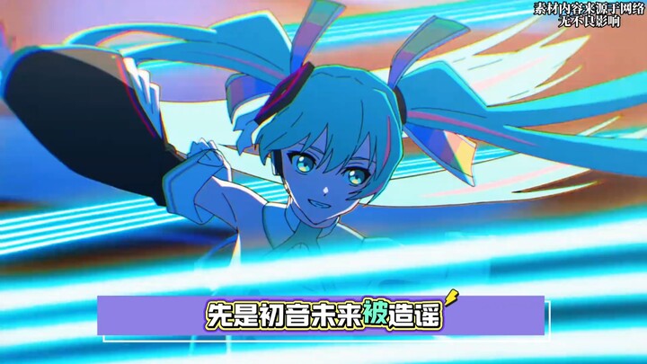 The 2D community’s toast again! The Vocaloid scene is undergoing a massive shift, with lewd rumors s