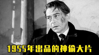Một bộ phim bom tấn về vụ cướp có chỉ số IQ cao được sản xuất vào năm 1955