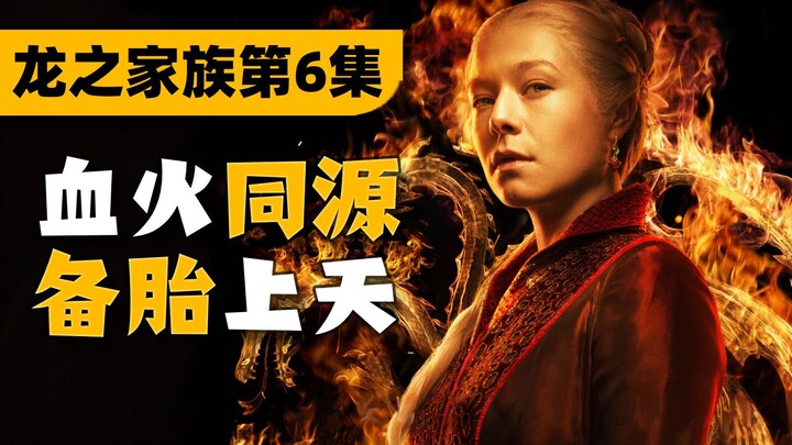 Black vs. Green! One shocking twist after another! Episode 6 of “House of the Dragon” — a plot analy