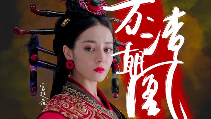[All Villains Bow to the Phoenix · Dilraba Dilmurat] Even with that big pompadour, it doesn’t stop S
