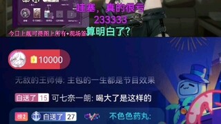 【奈姬niki】给总督支援了3w工资后，这是主播的精神状况