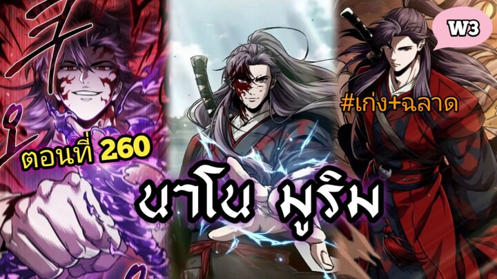อ่านมังงะ ฉันก็แค่มีพลังนาโนที่โคตรโหด ตอนที่ 245-260