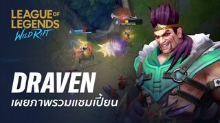 ภาพรวมแชมเปี้ยน Draven | เกมเพลย์ - League of Legends: Wild Rift