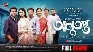 Anutopto Bangla New Natok #Partho Sheikh #Malaika Chowdhury #bangla new natok 2025