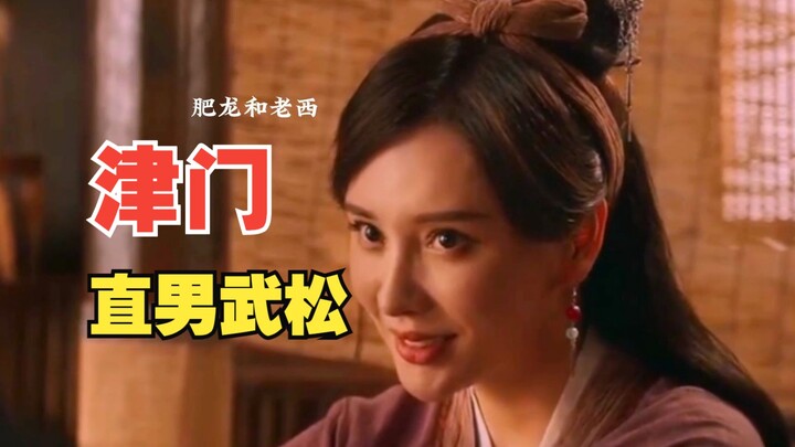 Jinmen Straight Guy Wu Song