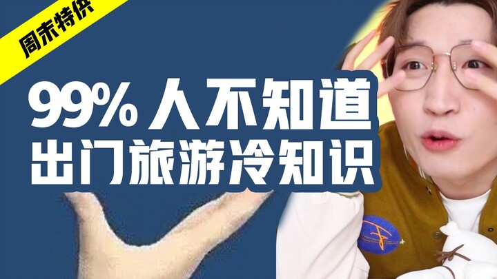 99% Orang Tidak Tahu! Fakta Unik untuk Liburan!