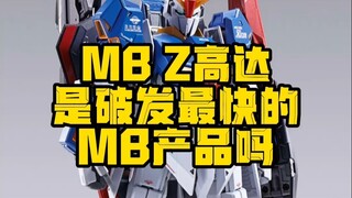 没想到原价买MB高达也成了大冤种！
