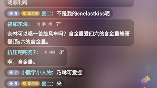 【6.2乃琳直播】抖友们逆天の语音