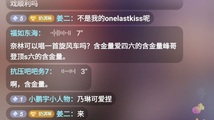 【6.2乃琳直播】抖友们逆天の语音