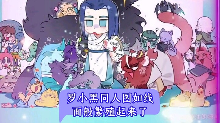Luo Xiaohei's fan art is multiplying like lines and surfaces
