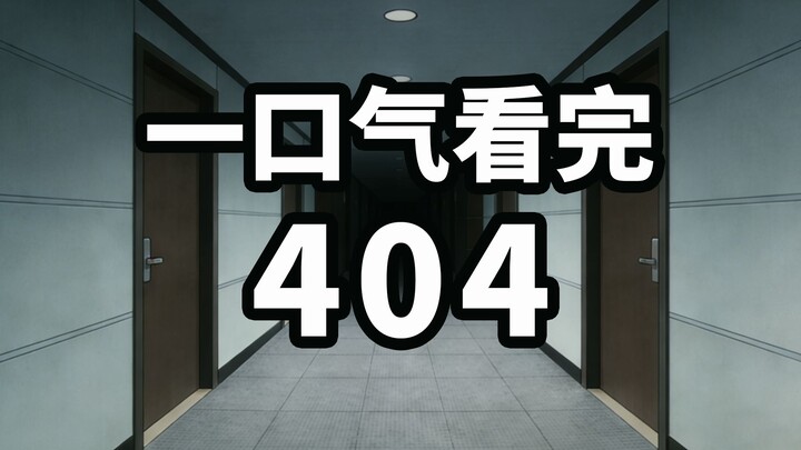 Watch Room 404 in One Sitting