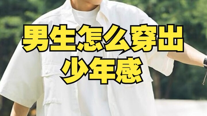 Cách mặc để toát lên khí chất thiếu niên cho nam giới: Bí kíp phối đồ mùa hè mang đậm phong cách trẻ