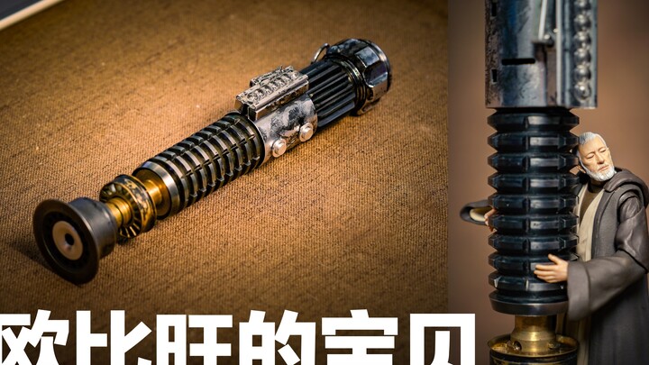 【光剑评测】是玩具也是艺术品&欧比旺的本体#简单谈谈89sabers八九光剑欧比旺ep4#