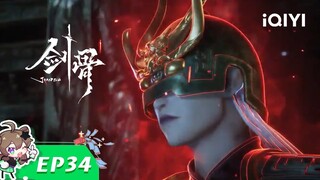 《剑骨》EP34：灵辉结晶的择主【欢迎订阅 爱奇艺动漫】