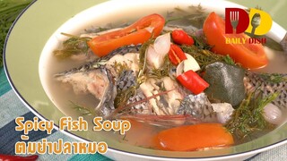 Spicy Fish Soup | Thai Food | ต้มยำปลาหมอ