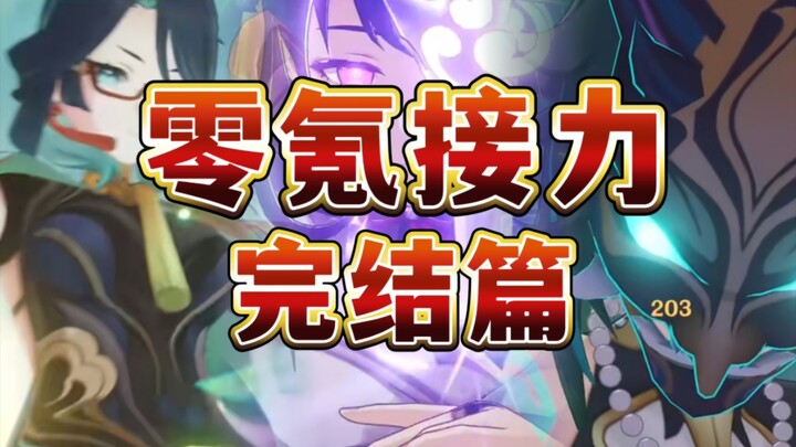 [Genshin Impact 4.4] Estafet Tanpa Top Up Hari ke-35: Bagian Penutup! Para Dewa Datang, Segala Kekel