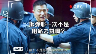 【拆弹专家】拆弹那一次不是用命去拼啊？