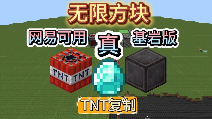 【خلل المكعب اللامتناهي·نسخ TNT】TK ماينكرافت