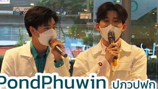 FANCAM แปรงฟันก่อน - ปอนด์ภูวินทร์ PondPhuwin with Destinyclinic