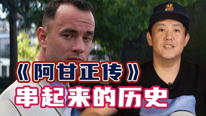 دقيق للغاية! ما هي الأحداث الشهيرة في فيلم «فورست غامب»؟