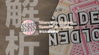 【Phigros谱面解析】 沉默是金，言亦是金 Silence is Golden, Speech is Golden 手元&谱面解析