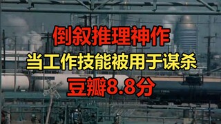 How to commit murder with just one cigarette? A masterful reverse-chronology mystery: "Columbo 06"