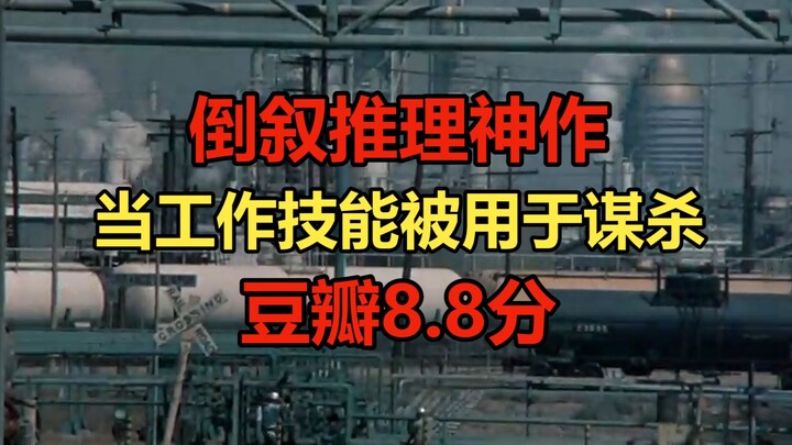 Bagaimana membunuh seseorang hanya dengan sebatang rokok? Karya推理 klasik dengan alur mundur: "Detekt
