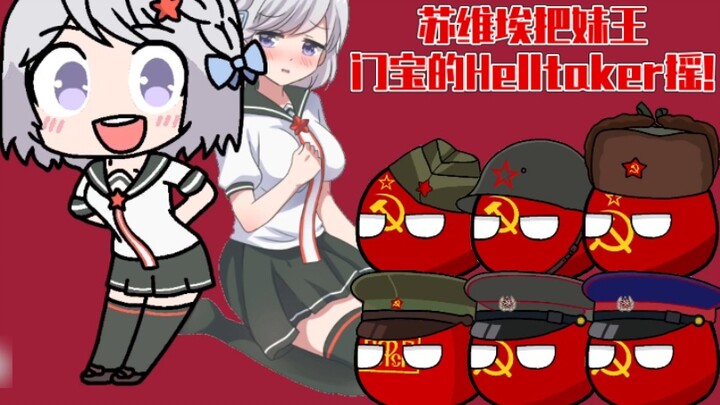 【Hell Pickup King】Menjie's Helltaker Shake!