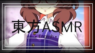 【東方ASMR】 English「Sumireko Usami Roleplay 2」(Secret Sealing Confession)