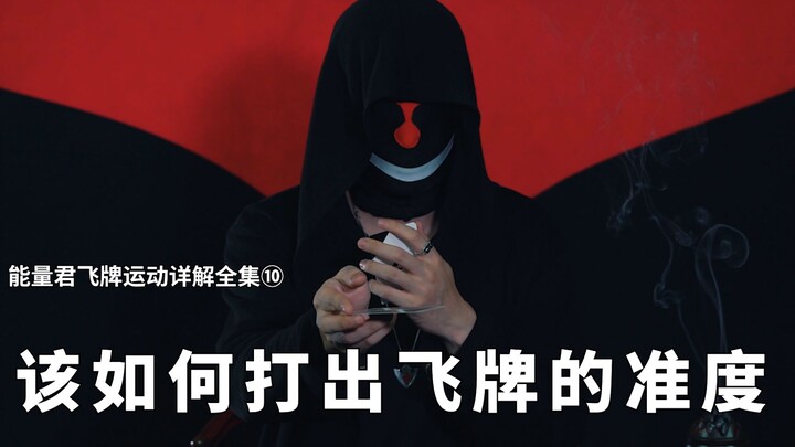 Bagian 10: Bagaimana Cara Meningkatkan Akurasi Melempar Kartu