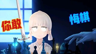《原神•提瓦特篇》幕间pv录制事故-「冬夜棋局」