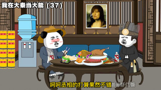 "I am a powerful person in Da Qin" 37