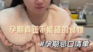 孕期真正不能碰的其实是……