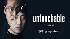 untouchable S01 Episode 1 HD | Hindi Dubbed K-Drama |