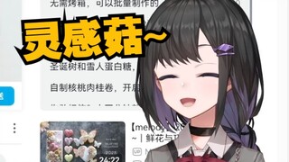 （自用）可爱弥希困困哼唱灵感菇【弥希Miki】