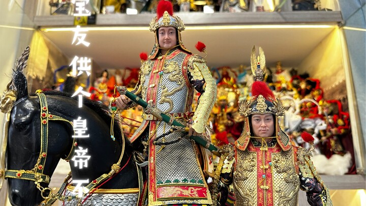 独家开箱！峰Toys大明神宗万历人偶！