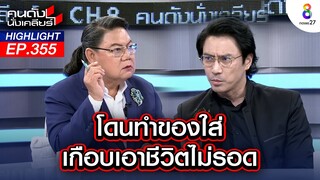 "เอ พศิน" เปิดประสบการณ์สยอง โดนมนต์ดำเล่นงาน เกือบตาย! I คนดังนั่งเคลียร์