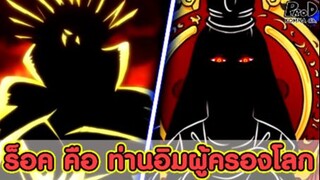 วันพีช - บทสรุป ตาซ้ายของโซโล ที่ถูกยืนยันออกมาแล้ว [KOMNA CHANNEL]