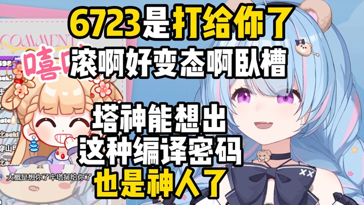 Qibao showed everyone Baisi and was called 6723. When he found out that it was you, he said that the