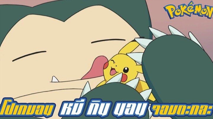 Pokemon Profile Kabigon หรือ Snorlax พี่หมีขี้เซา แห่งโลกของโปเกมอน