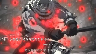 海贼王里的那些真男人名场面，尾田是懂男人浪漫的！