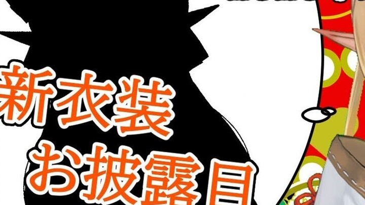 [hololive New Year's New Clothes] New Year! Check out the first new clothes! ????[hololive/Freya Shi