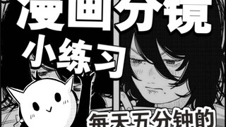 【漫画教程】分享一个日漫分镜小练习！