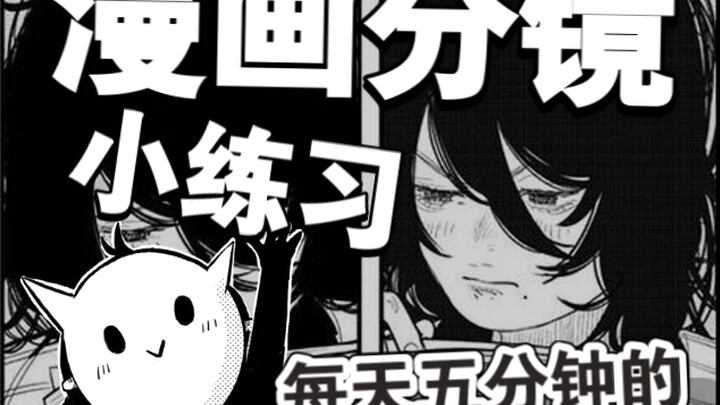 【漫画教程】分享一个日漫分镜小练习！