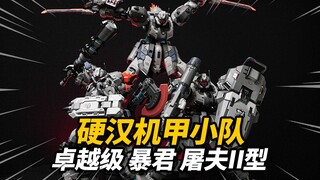 860元的暴君机甲三连星到底行不行？卓越级暴君 屠夫II型 模寿moshowtoys 合金成品模型【神田玩具组】