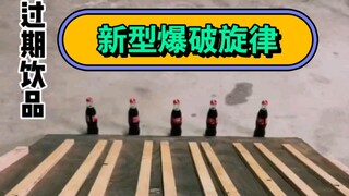 全新爆破概念 疯狂弹珠 包括旋律继续