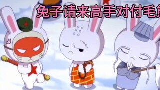 盘点那兔中的爆菊名场面